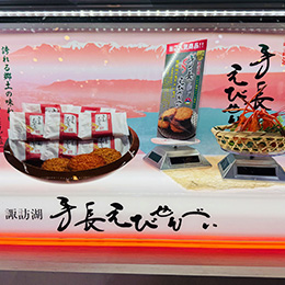 SUWAガラスの里