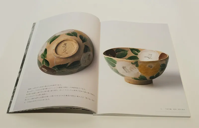 北大路魯山人展 開催 SUWAガラスの里 美術館