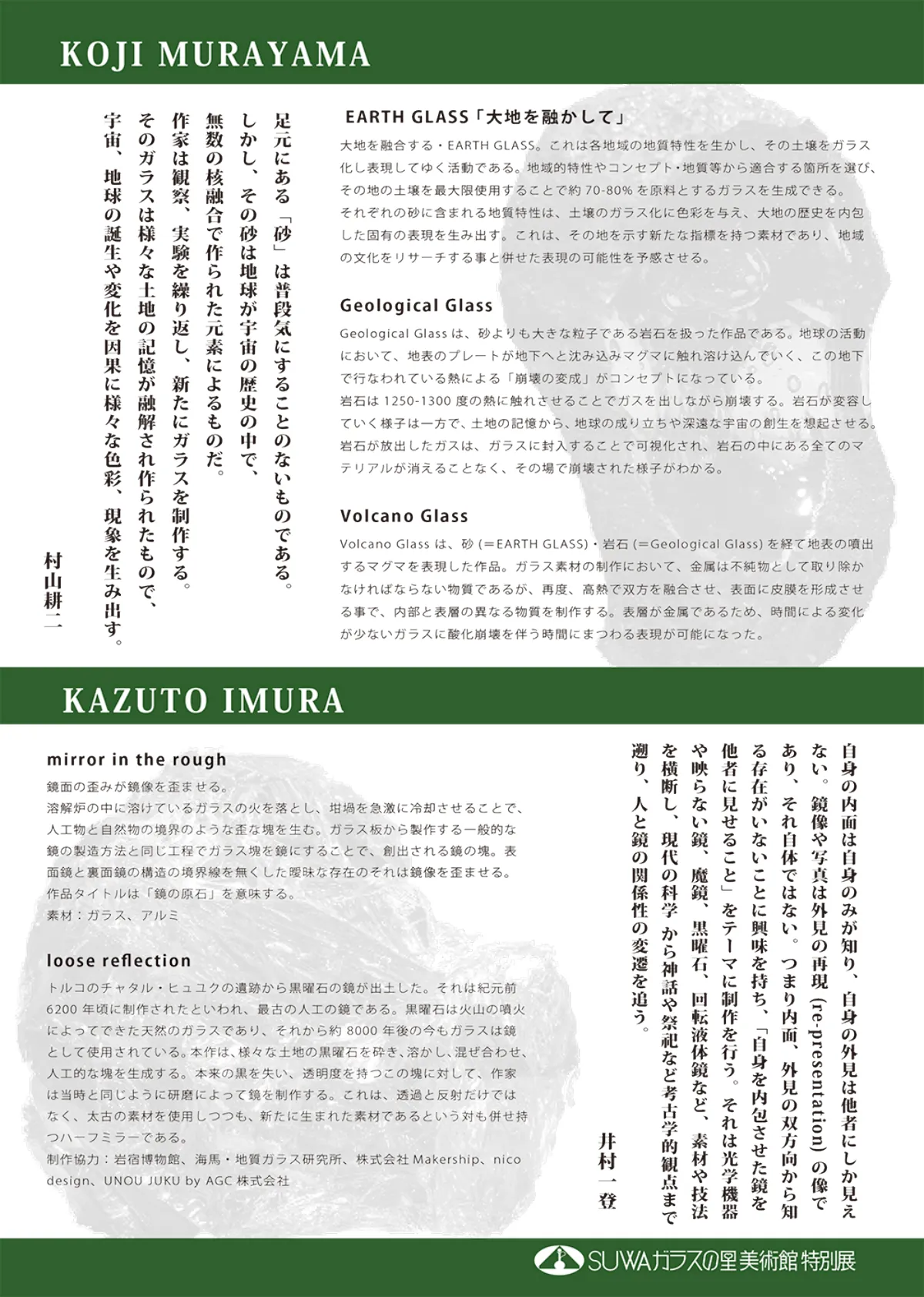 まろかれ 土壌 村山耕二作品展（2ページ目）