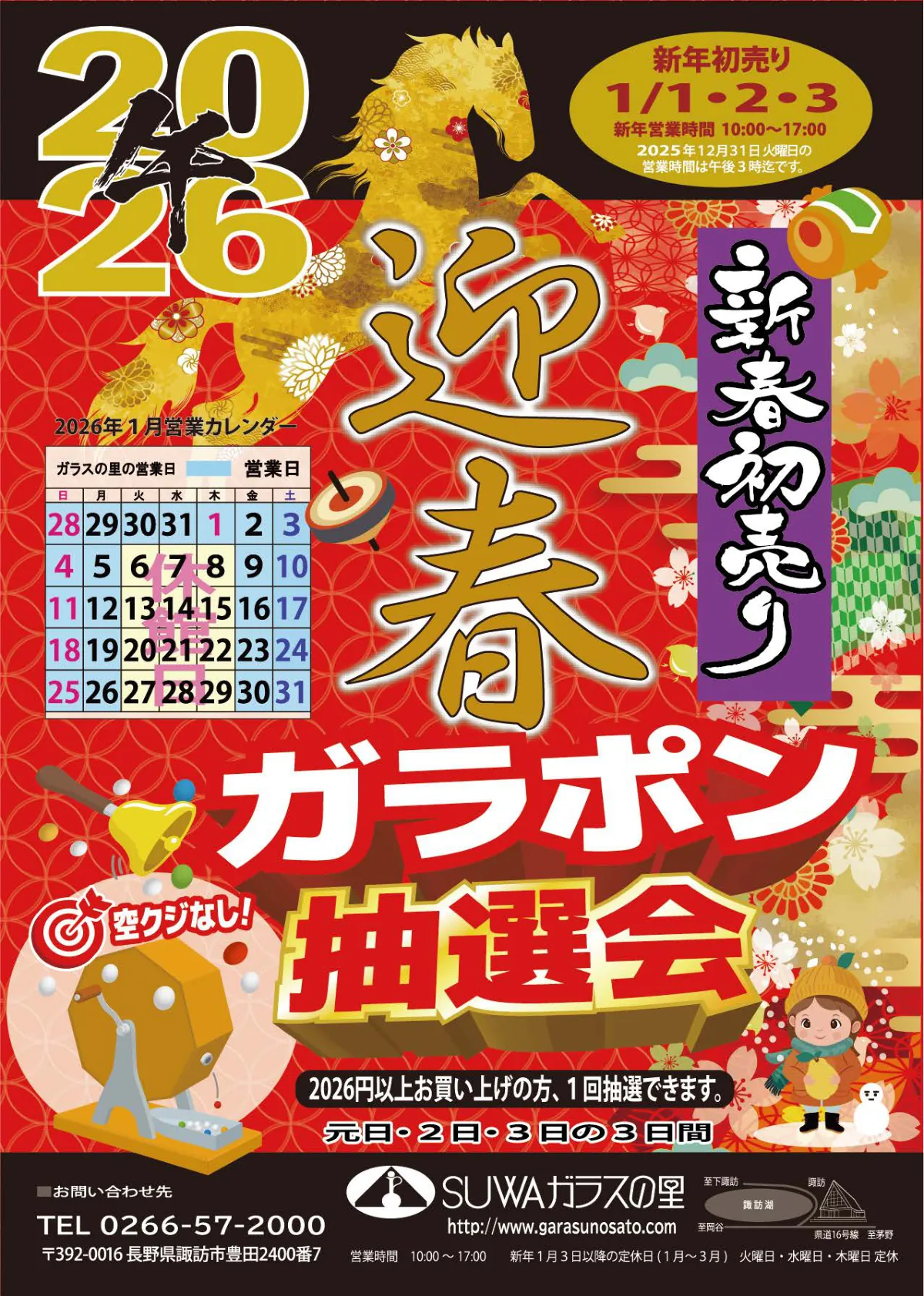 新春初売り（1ページ目）