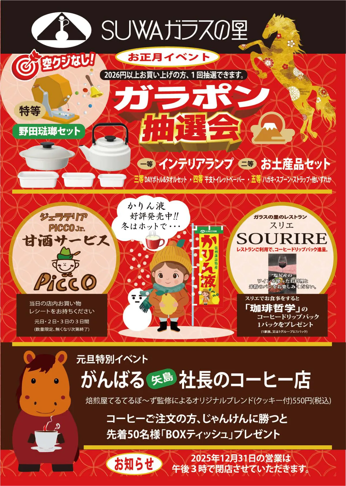新春初売り（2ページ目）