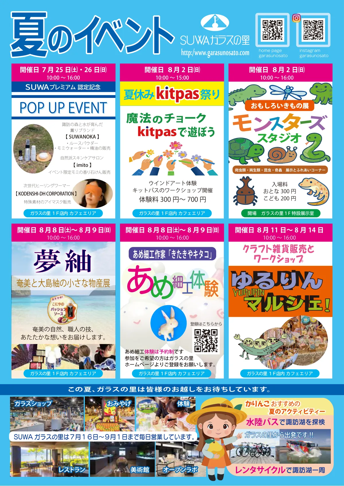 2026 ガラスの里 夏のイベントのお知らせ